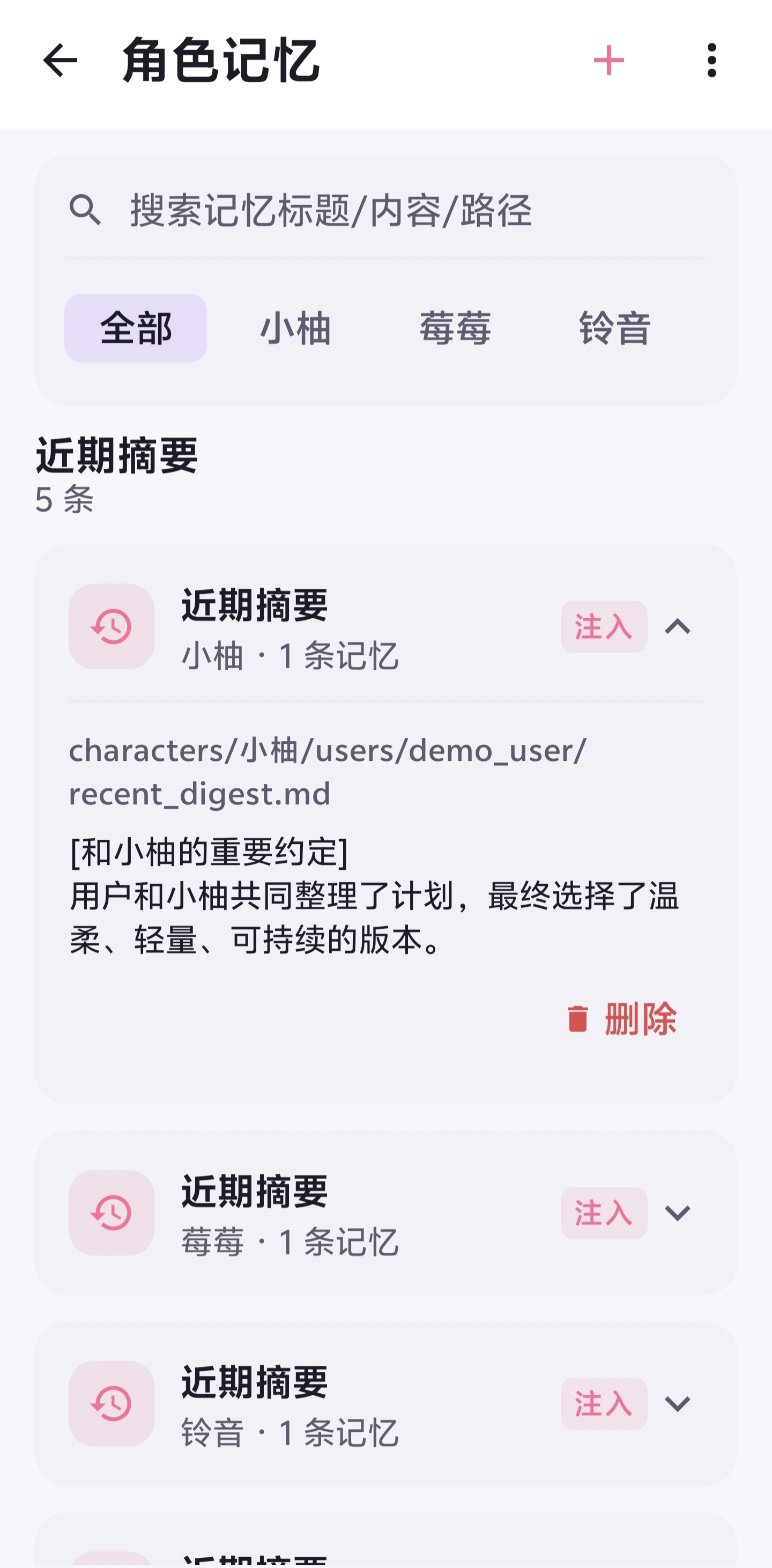 Nekobot 角色记忆页面
