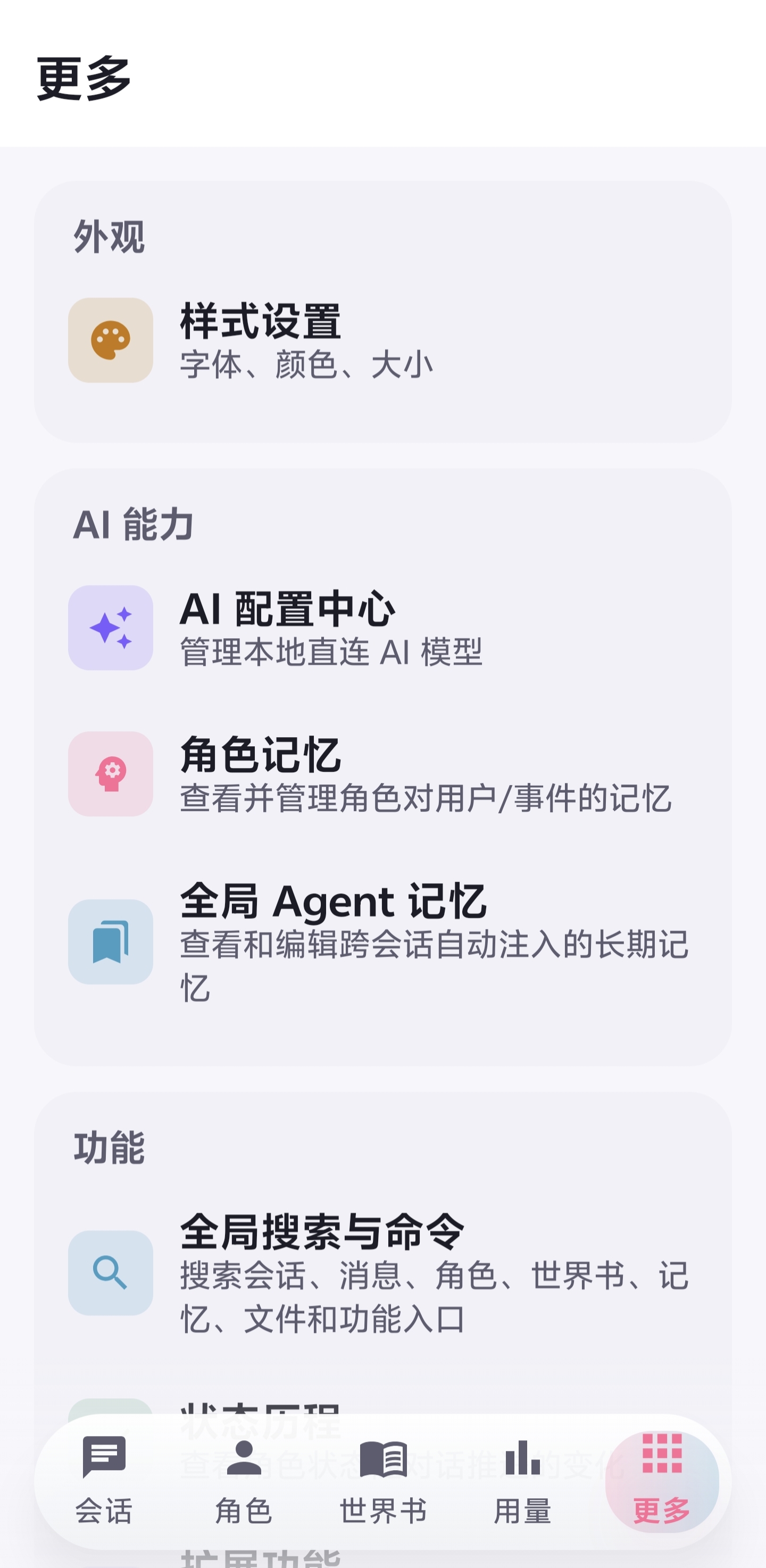 Nekobot 更多功能页面